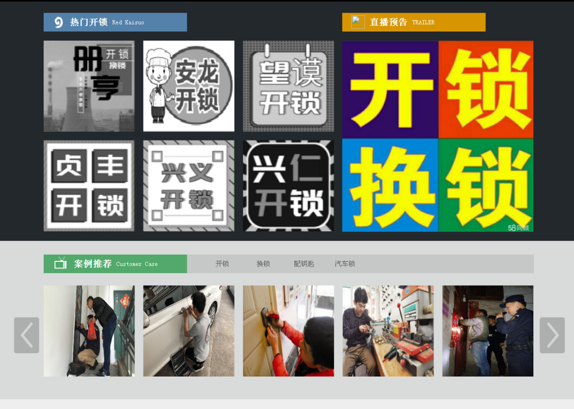 长宁黔西南开锁网门户网站